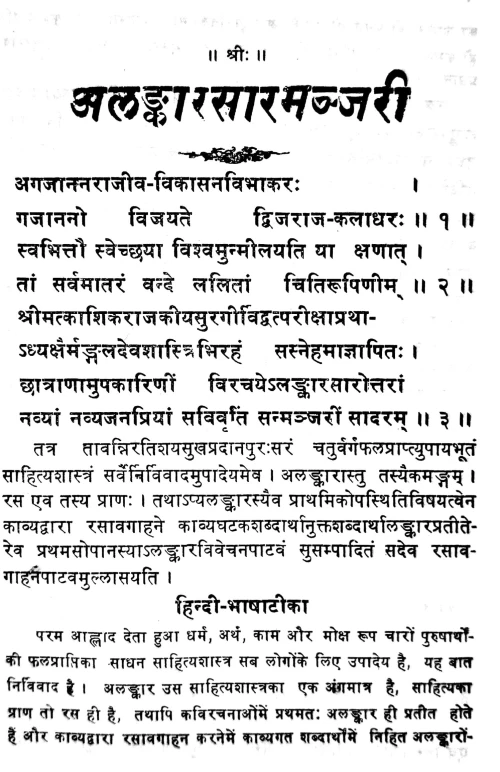 Alankarasaramanjari (Alankara)